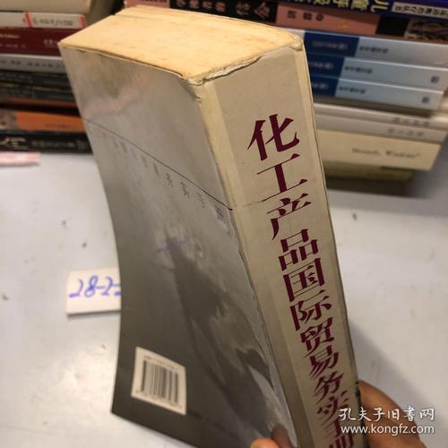 化工产品国际贸易务实手册
